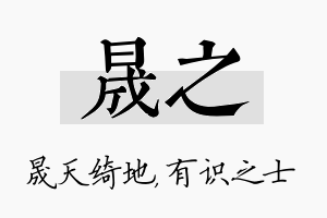 晟之名字的寓意及含义