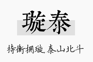 璇泰名字的寓意及含义