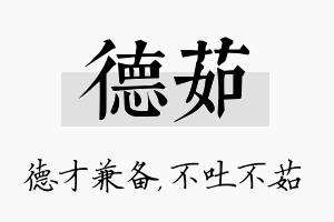 德茹名字的寓意及含义