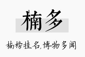 楠多名字的寓意及含义