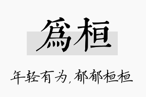 为桓名字的寓意及含义