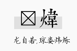 洺炜名字的寓意及含义