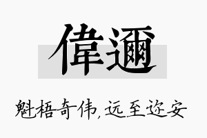 伟迩名字的寓意及含义