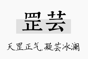 罡芸名字的寓意及含义