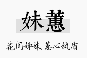 妹蕙名字的寓意及含义