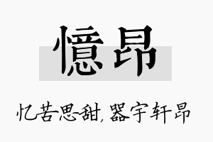 忆昂名字的寓意及含义