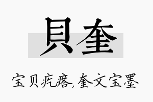 贝奎名字的寓意及含义