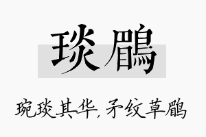 琰鹛名字的寓意及含义