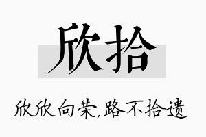 欣拾名字的寓意及含义