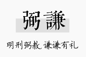 弼谦名字的寓意及含义