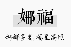 娜福名字的寓意及含义