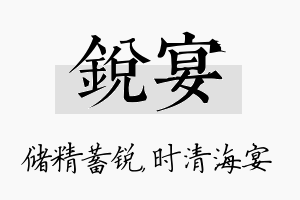 锐宴名字的寓意及含义