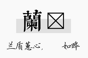 兰珺名字的寓意及含义