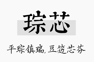 琮芯名字的寓意及含义