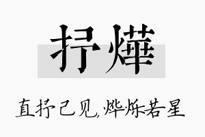 抒烨名字的寓意及含义