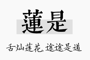 莲是名字的寓意及含义