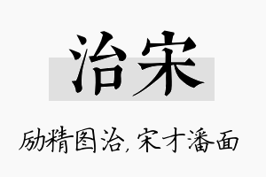 治宋名字的寓意及含义