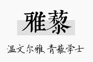 雅藜名字的寓意及含义