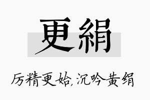 更绢名字的寓意及含义