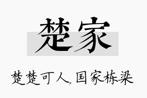 楚家名字的寓意及含义