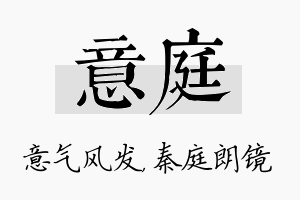 意庭名字的寓意及含义