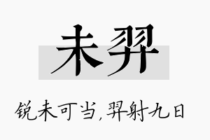 未羿名字的寓意及含义