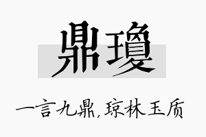 鼎琼名字的寓意及含义