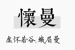 怀曼名字的寓意及含义