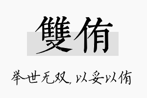 双侑名字的寓意及含义