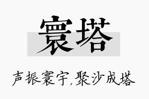 寰塔名字的寓意及含义