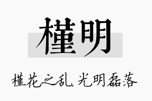 槿明名字的寓意及含义