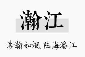 瀚江名字的寓意及含义