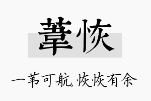 苇恢名字的寓意及含义