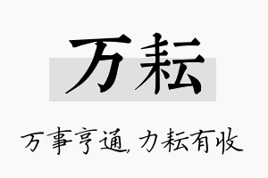 万耘名字的寓意及含义