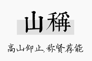 山称名字的寓意及含义