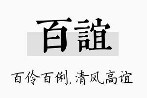 百谊名字的寓意及含义