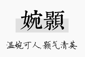 婉颢名字的寓意及含义