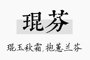 琨芬名字的寓意及含义