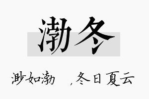 渤冬名字的寓意及含义