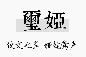 玺娅名字的寓意及含义