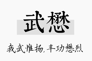 武懋名字的寓意及含义