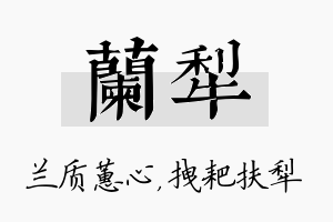 兰犁名字的寓意及含义