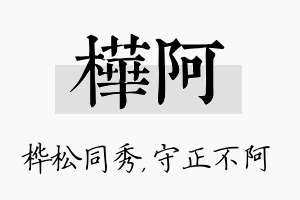 桦阿名字的寓意及含义