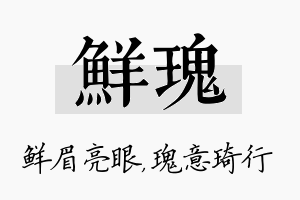 鲜瑰名字的寓意及含义