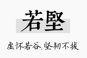 若坚名字的寓意及含义