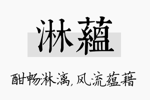 淋蕴名字的寓意及含义