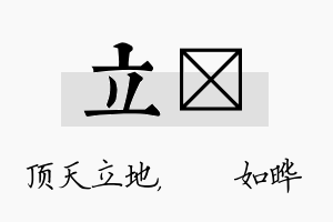 立珺名字的寓意及含义