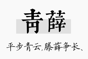 青薛名字的寓意及含义