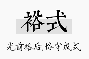 裕式名字的寓意及含义