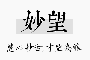 妙望名字的寓意及含义